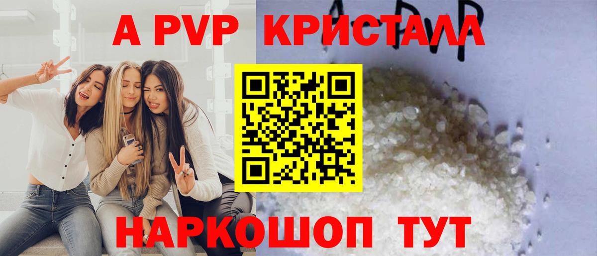 А ПВП крисы CK  Богородицк  Alpha PVP VHQ 