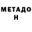 МЕТАДОН мёд xrggn