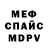 Меф 4 MMC Gepadr 17