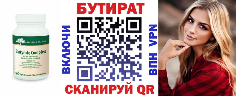 БУТИРАТ 1.4BDO  Богородицк 