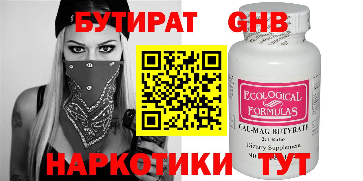 Бутират  Богородицк  БУТИРАТ вода 