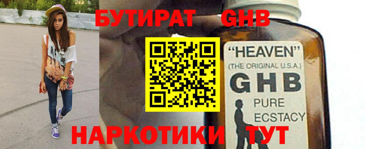 Бутират  БУТИРАТ бутандиол  Вход с VPN  Богородицк 