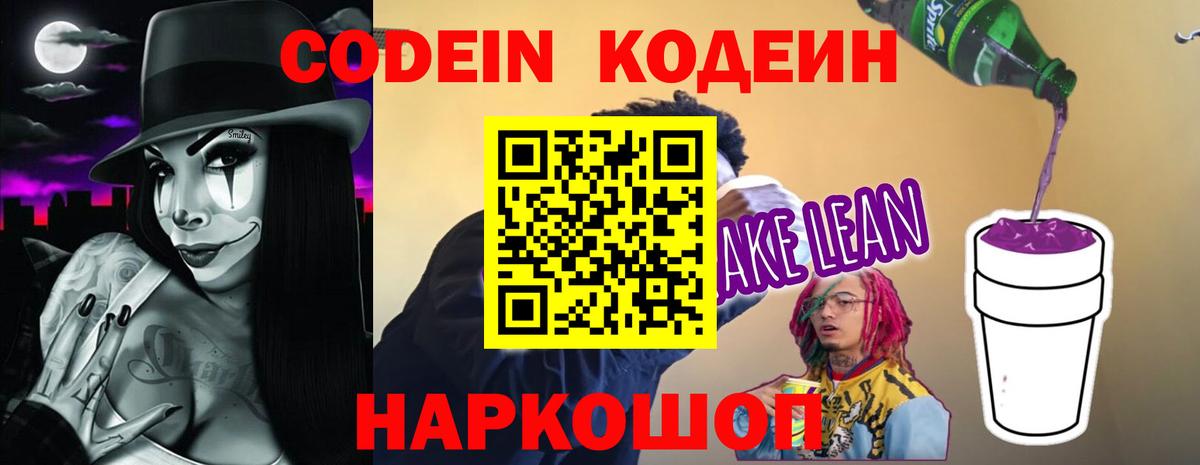 Кодеиновый сироп Lean напиток Lean (лин)  Codein напиток Lean (лин)  Богородицк  Вход с VPN 