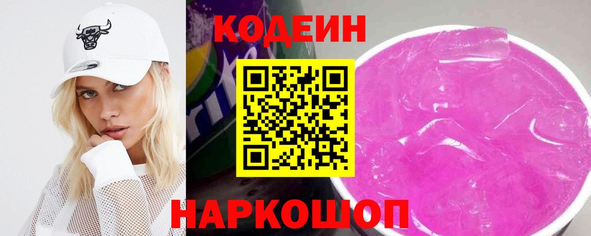 Кодеиновый сироп Lean напиток Lean (лин) Богородицк
