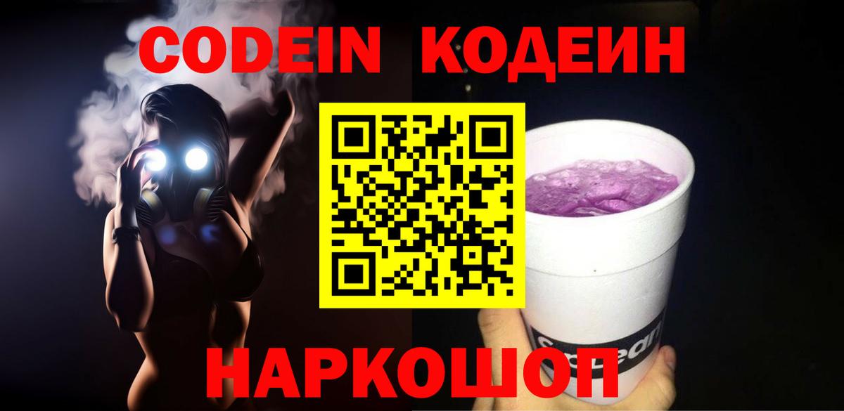 Codein Purple Drank  Кодеин напиток Lean (лин)  Богородицк 