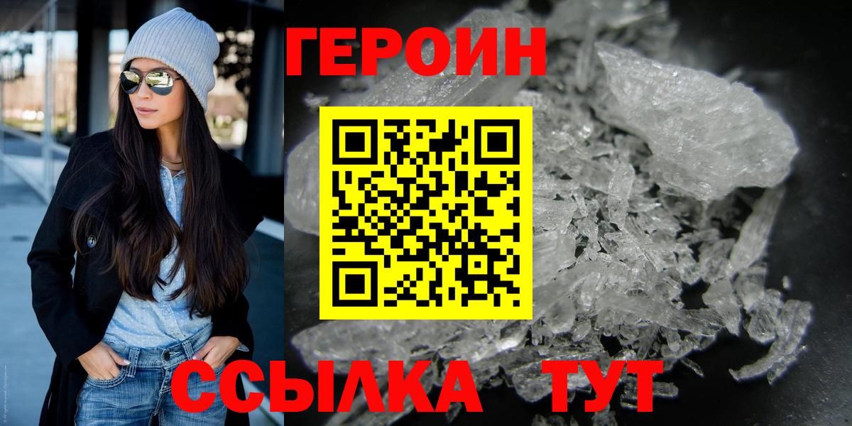 ГЕРОИН Heroin  Богородицк 