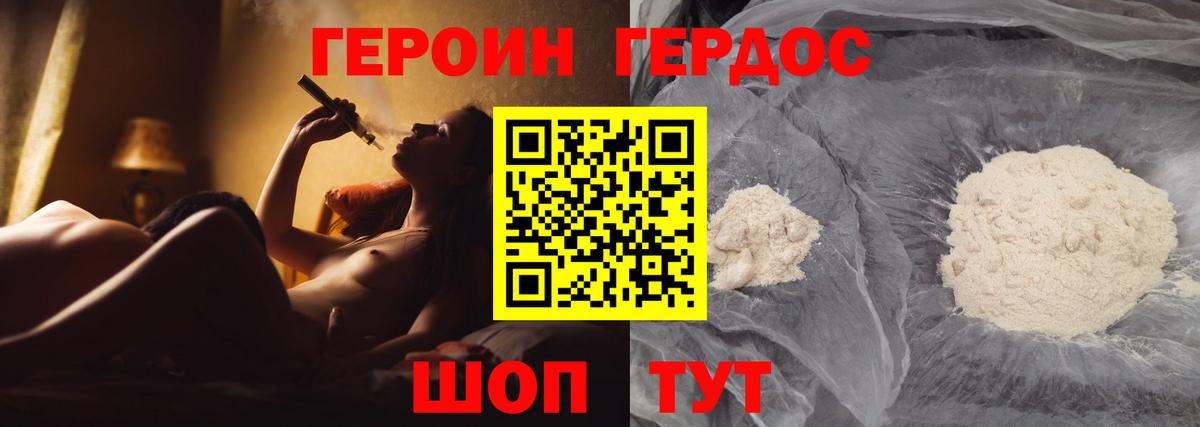 Героин хмурый Богородицк