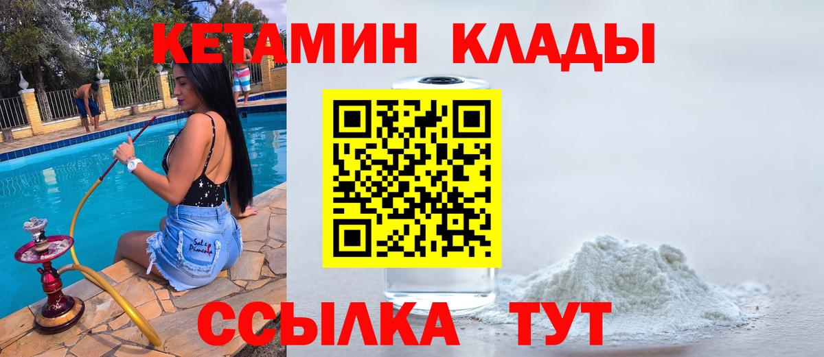 Кетамин ketamine Богородицк