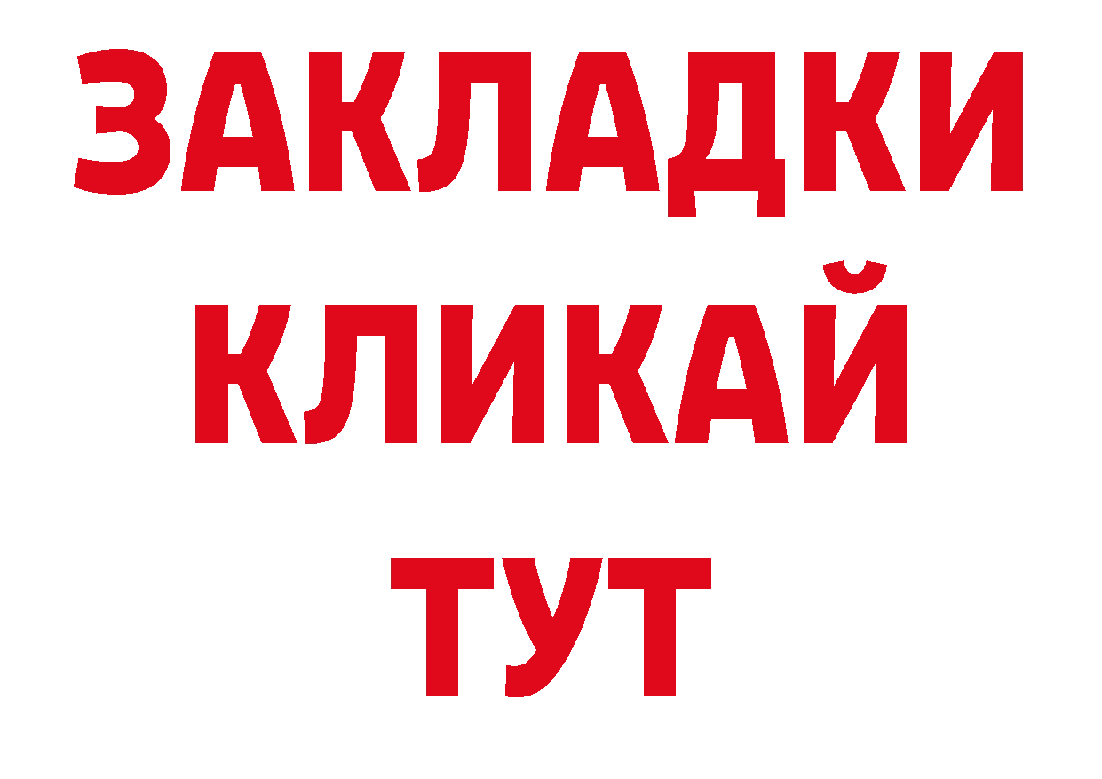 ТГК жижа как зайти сайты даркнета ссылка на мегу Богородицк