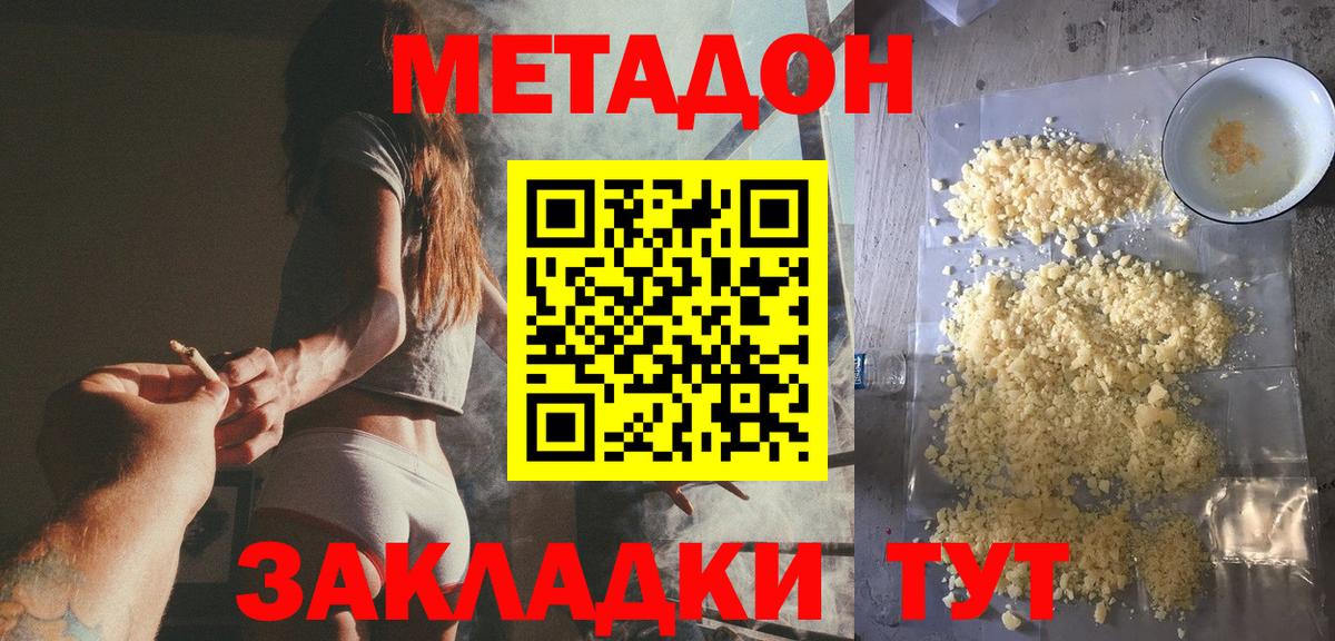 Богородицк  МЕТАДОН methadone  Вход с VPN  МЕТАДОН VHQ 